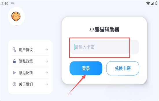 小熊猫辅助器官网界面四